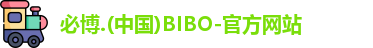 必博bibo